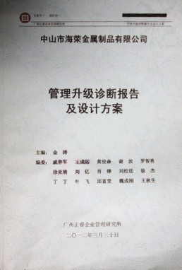 2012年3月30日，正睿咨詢專家老師向海榮決策層陳述調(diào)研報(bào)告