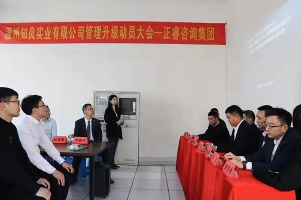 溫州知良實(shí)業(yè)有限公司管理升級(jí)動(dòng)員大會(huì) 溫州知良實(shí)業(yè)有限公司管理升級(jí)動(dòng)員大會(huì)
