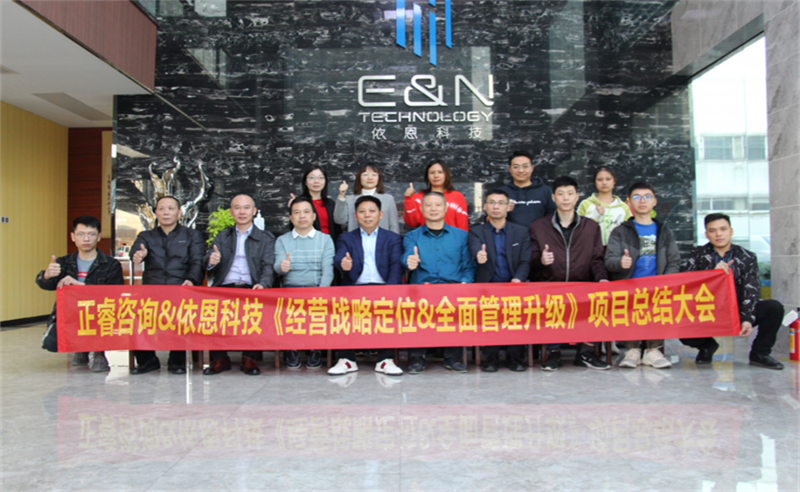依路同行，感恩有你——佛山市依恩膠片科技有限公司“戰(zhàn)略落地與目標達成”二期項目正式啟動