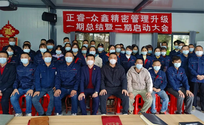 人不下鞍，馬不停蹄——廣州市眾鑫精密技術(shù)有限公司“全面管理升級”第一期項目圓滿成功暨第二期項目啟動