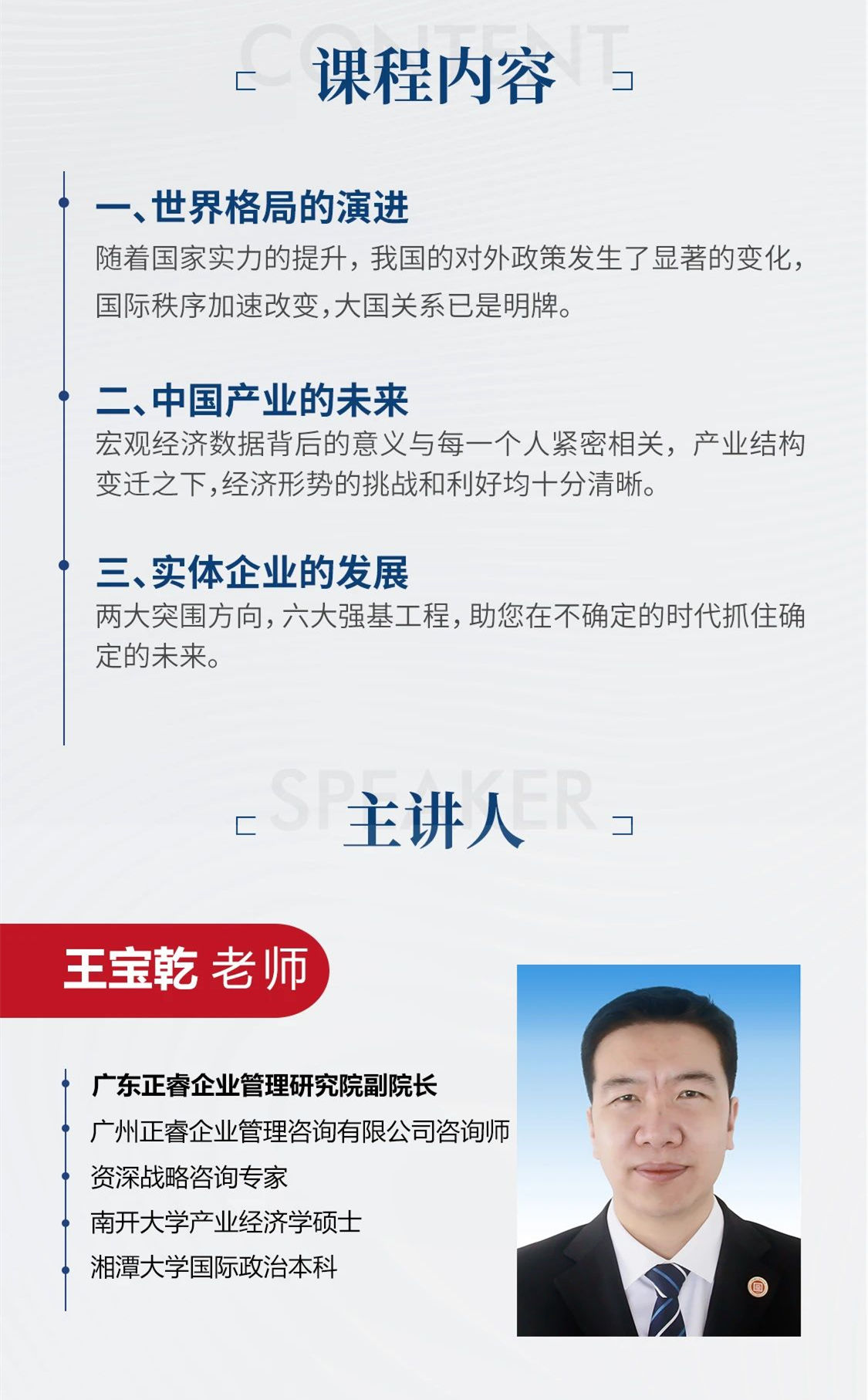 新質(zhì)生產(chǎn)力系列課程之《新形勢、新規(guī)劃、新未來》即將舉辦