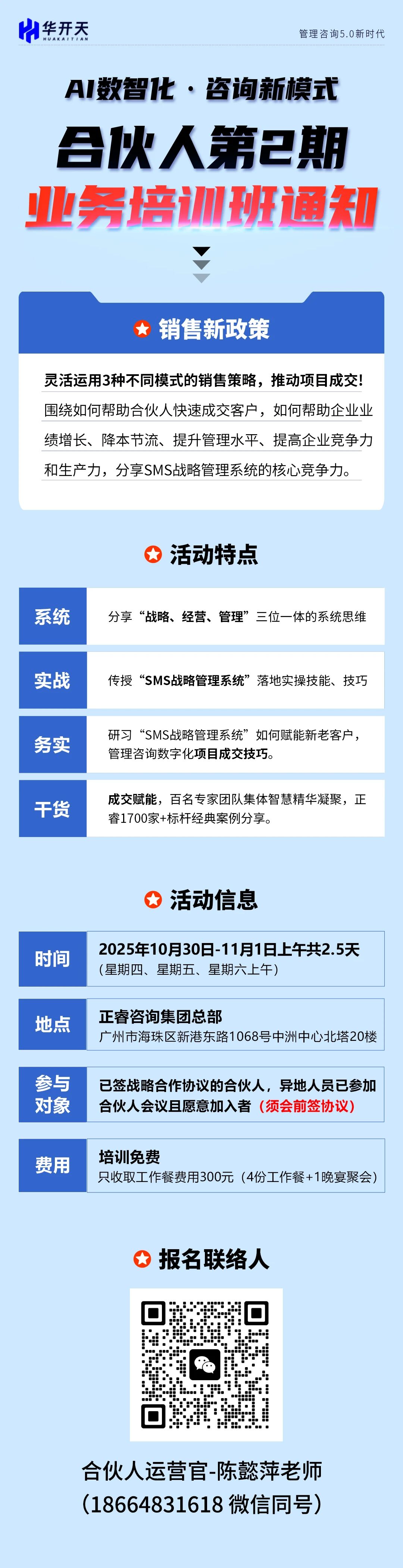 AI數(shù)智化·咨詢新模式——合伙人第2期業(yè)務培訓班通知