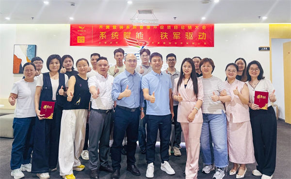 深圳市齊奧通信技術(shù)有限公司營銷系統(tǒng)管理升級咨詢項(xiàng)目總結(jié)大會(huì) 深圳市齊奧通信技術(shù)有限公司營銷系統(tǒng)管理升級咨詢項(xiàng)目總結(jié)大會(huì)